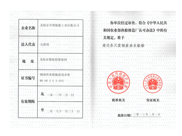 中华人民共和国农业部渔船修造厂认可办法