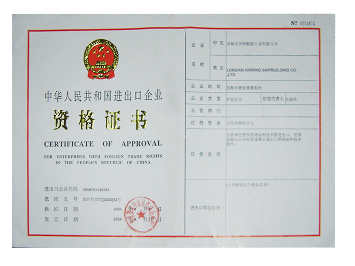 中华人民共和国进出口企业资格证书