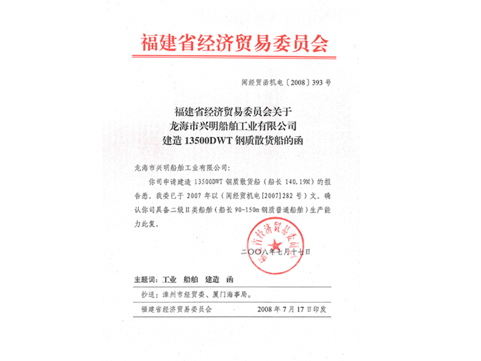 福建省经济贸易委员会